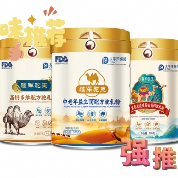 新疆驼奶粉厂家代加工贴牌招商