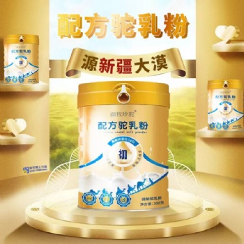 疆牧珍驼驼奶粉贴牌批发代工