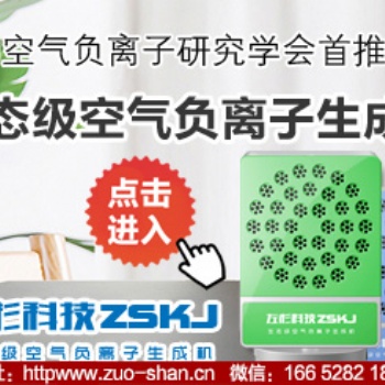 负离子治疗 “老慢支”的机理