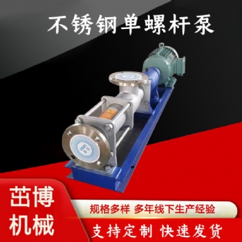 电动卧式G型单螺杆泵
