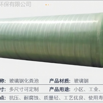 信阳玻璃钢化粪池可定制质轻高强