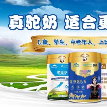 驼奶粉代加工厂家找疆军乳业