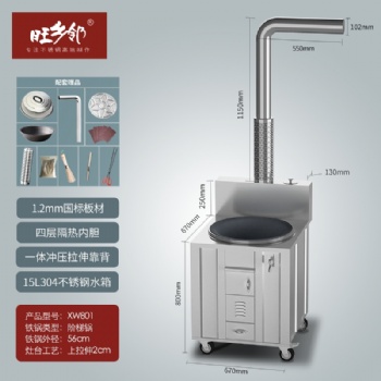 旺乡邻XW801农村不锈钢柴火灶