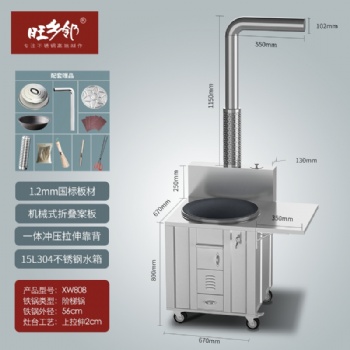 旺乡邻XW808农村不锈钢柴火灶