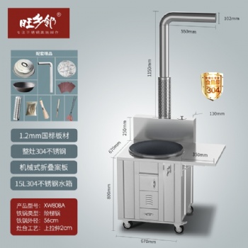 旺乡邻XW808A农村不锈钢柴火灶
