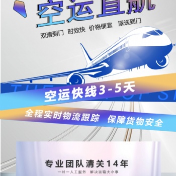 中国电商发货至菲律宾专线，空运，双清运输