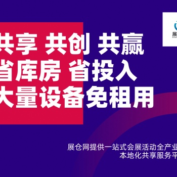 展仓网更全面的会议场地 培训年会 聚会露营 场地免费入驻撮合平台