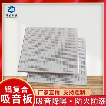 机房墙面600*600铝天花吊顶复合吸音板防潮阻燃