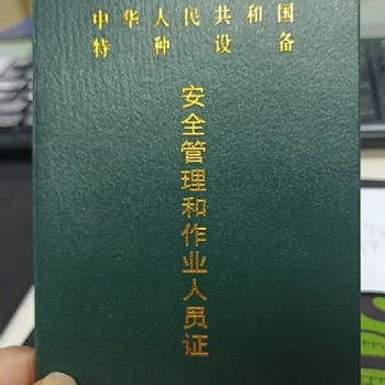 2023年**合肥市应急管理局原安监局电工证焊工证