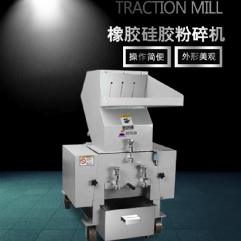 TPE弹性体粉碎机，硅胶粉碎机，各类橡胶粉碎机