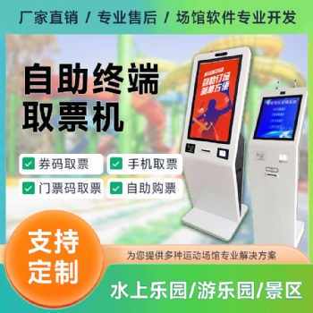 运动中心羽毛球馆综合体验馆水上乐园自助售票机 智能触摸屏