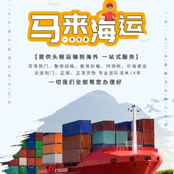 家具广州出海运到马来西亚槟城双清包税