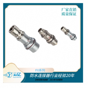 源头工厂FX系列快捷推拉自锁连接器 多芯直式插座插头抗干扰接头