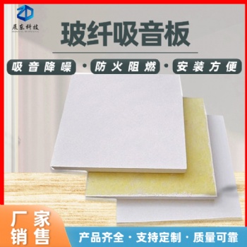 厂家供应防火阻燃隔音板隔音天花板装饰材料