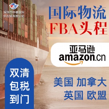 绍兴出口袜子到英国亚马逊FBA海运专线