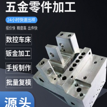 铝合金零件机加工金属塑料精密零件来图定制 CNC零件手板打样