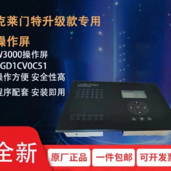 全新原装W3000操作屏PGD1CV0C51操作面板克莱门特空调款显示器