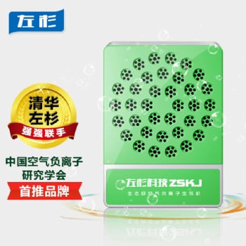 左杉负离子发生器负氧离子生成机小粒径生态级氧吧家用空气净化器