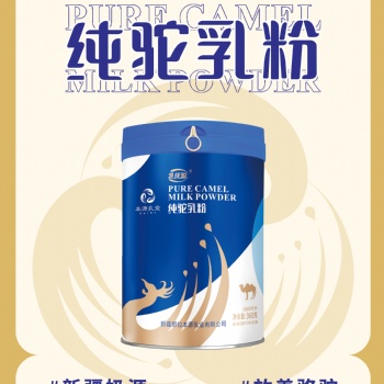 新疆那拉本源乳优源纯驼奶粉工厂