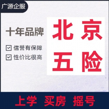 北京五险一金中断后可以补交 近期远期补交 工资个税申报