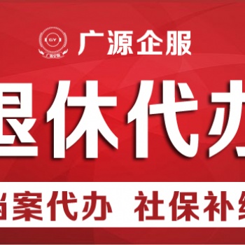 外地户籍在北京办理退休 单位配合 养老险补交 延期退休申请