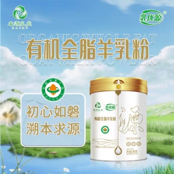 那拉有机乳优源全脂羊奶粉代加工OEM/ODM贴牌加工