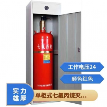 柜式七氟丙烷气体灭火系统 预制灭火装置 消防设备厂家