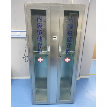不锈钢双门内镜储存柜