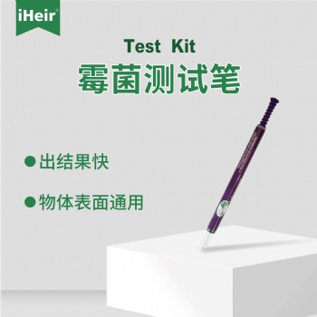 霉菌测试笔快速检测产品表面霉菌皮革箱包鞋厂进出口开箱验货