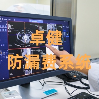 卓健2023易控控费系统