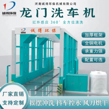 成都龙门式洗车机 商砼站下料口洗车机 全自动高压冲洗设备
