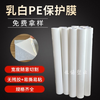 黑白保护膜 铝塑板保护膜厂家 铝合金门窗乳白保护膜