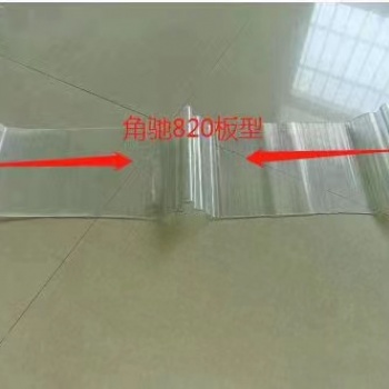 透明瓦，采光瓦，采光带