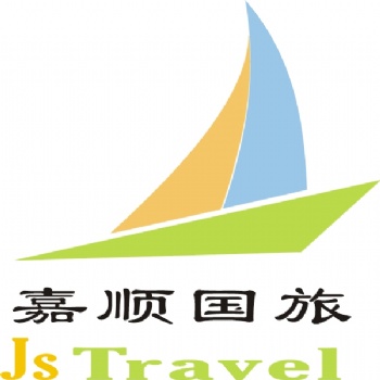 上海代办出国签证-嘉顺旅游签证代办+酒店预定