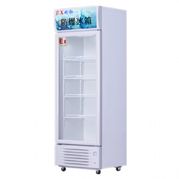广东利勃防爆冷藏柜BL-400LC100L