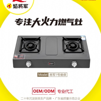 家用燃气灶源头生产厂家焰将军台式不锈钢面板燃气灶招商代理