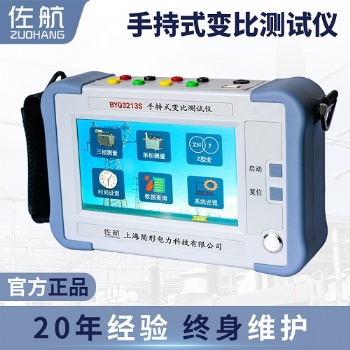 佐航BYQ3213S手持式变比测试仪带锂电池