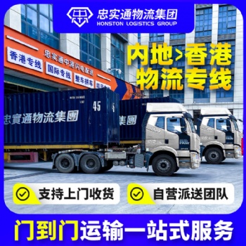 **大陆到香港物流运输