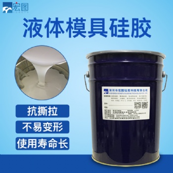 液体翻模硅胶 AB双组份铂金硫化加成型硅胶