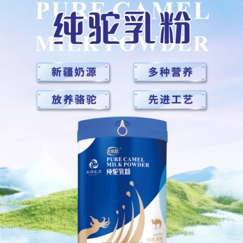 那拉乳优源骆驼奶粉新疆伊犁工厂直供OEM贴牌代加工