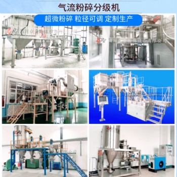 纳米银粉用气流粉碎机分级机解聚打散设备