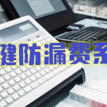 **设备智能控费系统v6.0