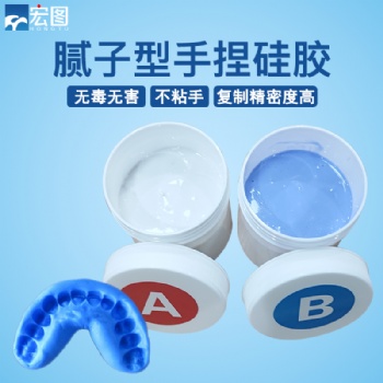 牙模手捏硅胶腻子型 AB1:1双组份食品