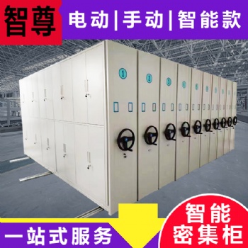 山西太原大同电动智能密集架移动手摇式密集柜财务文件资料架
