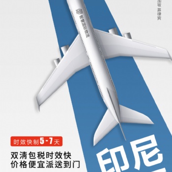 中国至印尼空运 马来西亚海运专线