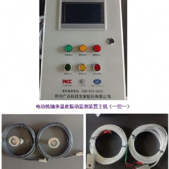 广众科技电机轴承温度振动监测装置支持定制