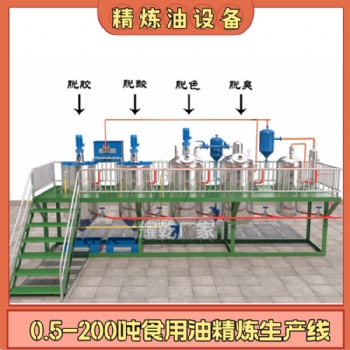 小型花生油生产线 1级核桃油炼油加工设备 全套食用油精炼机