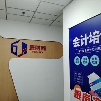 昆山会计培训昆山学会计实操昆山学会计初级考证找壹财科会计