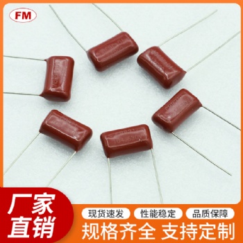 CBB电容等电子元件，可定制