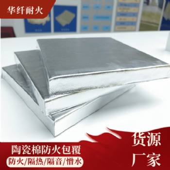 柔性防火包覆材料 硅酸铝防排烟棉 陶瓷棉风管包覆系统